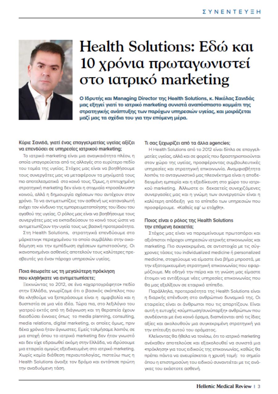 interviewhellenicmedicalreview