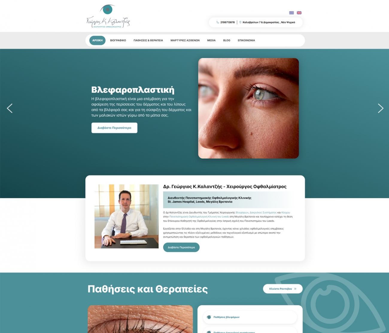 &Delta;&rho;. &Gamma;&epsilon;ώ&rho;&gamma;&iota;&omicron;&sigmaf; &Kappa;. &Kappa;&alpha;&lambda;&alpha;&nu;&tau;&zeta;ή&sigmaf;