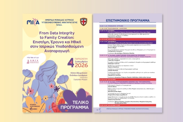 &Eta; Health Solutions &gamma;&iota;&alpha; &delta;&epsilon;ύ&tau;&epsilon;&rho;&eta; &sigma;&upsilon;&nu;&epsilon;&chi;ό&mu;&epsilon;&nu;&eta; &chi;&rho;&omicron;&nu;&iota;ά &sigma;&tau;&eta;&nu; &Epsilon;&pi;&iota;&sigma;&tau;&eta;&mu;&omicron;&nu;&iota;&kappa;ή &Eta;&mu;&epsilon;&rho;ί&delta;&alpha; &tau;&eta;&sigmaf; &Mu;&Iota;&Upsilon;&Alpha; &tau;&omicron;&upsilon; &Nu;&alpha;&upsilon;&tau;&iota;&kappa;&omicron;ύ &Nu;&omicron;&sigma;&omicron;&kappa;&omicron;&mu;&epsilon;ί&omicron;&upsilon; &Alpha;&theta;&eta;&nu;ώ&nu;