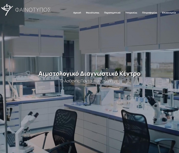 &Phi;&alpha;&iota;&nu;ό&tau;&upsilon;&pi;&omicron;&sigmaf;